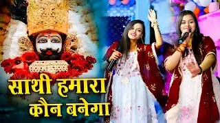 तुने साथ जो मेरा छोड़ा दीवाना तेरा मर जायेगा | Tune Sath Jo Mera Chhoda | Adhishta Anushka Bhajan