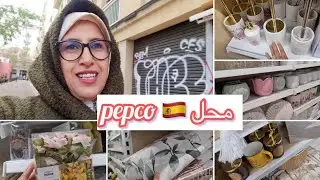 جولة في محل pepco / داكشي فيه كيحمق 😱😍