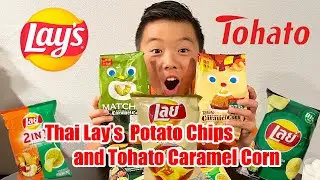 Kids Food Review: Thai Lay&rsquo;s Potato Chips and Japanese Tohato Caramel Corn!!!