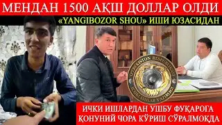Мендан 1500 АҚШ доллар олди, Ички ишлардан ушбу фуқарога қонуний чора кўриш сўралмоқда...