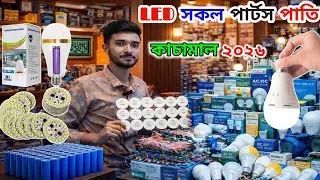 AC DC light🔥Lithium battery | ২ বছর কোয়ালিটি led লাইট || সকল কাঁচামাল || LED light raw material BD 