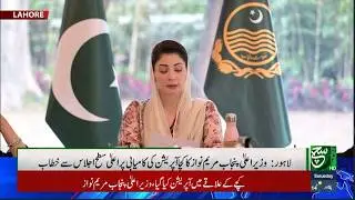 🔴 LIVE: CM Punjab Maryam NAwaz Addresses To the Meeting  | Such News