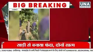Muraina Shocker: Shaadi Se Pehle Lover Couple Ne Ki Suicide | Love Story Ends In Tragedy