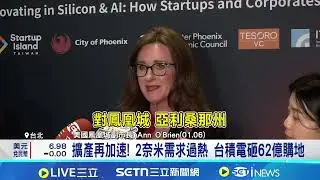 台積電重金買美廠第2塊地 2奈米
