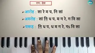 Raag desh l aaroh avaroh pakad  #swarvistar