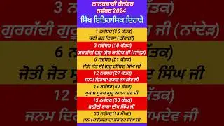 Sikh Historical Days November 2024 l Gurpurab September 2024 l Nanakshahi Calander 2024 l