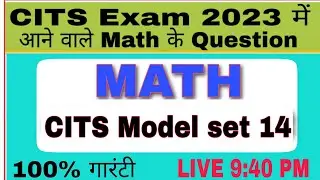 Cits Math class Model set 14 | Cits entrance exam 2023