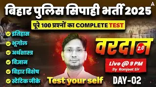 Bihar Police Vacancy 2025 | All Subject Full Mock Test By Ranjeet Sir | Crack Exam in First Attempt