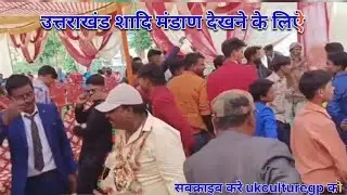 tair panchar (टैर पंचर) Garhwali Song 2023 || Dileep Anjwal ||@shailuonthemusic4322 uttrakhand shadi