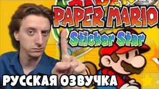 Обзор за Минуту - Paper Mario Sticker Star | ProJared (RUS VO) | озвучка - GaRReTT