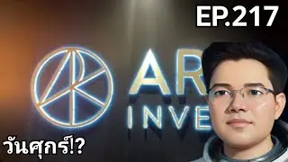 ใจหายวาบ BITCOEN SPOT ETF หายออกจากเว็บ เตรียมตัววันศุกร์นี้!?