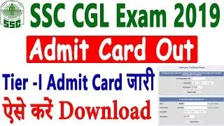 SSC CGL Admit Card 2019 | SSC CGL Tier - I Admit Card Out | Download CGL Admit Card 2019 Now