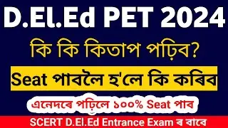 SCERT D.El.Ed Pre Entry Test 2024 || Here is how to start Preparation for Deled PET Exam
