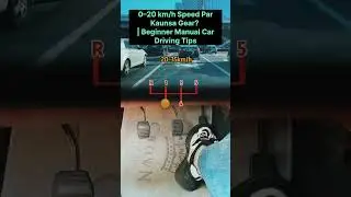 0&ndash;20 km/h Speed Par Kaunsa Gear? | Beginner Manual Car Driving Tips #drivingtips #trendingshorts