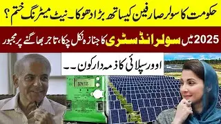 Solar Net Metering Changes & Reality | Pakistan&rsquo;s Solar Industry in 2025 | Challenges & Future