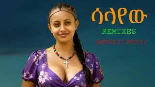 ሳላየዉ#amharic Remixes  #esketa   /Collection  #traditional Ethiopian Music 2025 (Official Video)