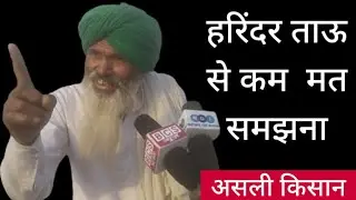 यह भी हरेंद्र ताऊ से कम नहीं है। harendra tau viklaang big brother in Kisan andolan farmers protest