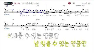 악보[MR] 그때로 돌아가 - 로이킴