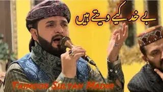Taimoor Sultan Madni || Be Kuhd Kiye Dety Hen || Arifana Kalam || BedamShahWarsi