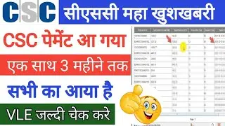 CSC UPDATE || CSC New Payment Release | VLE Good News | CSC PLV Payment Update | CSC News | CSC