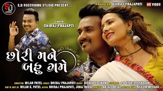 CHORI MANE BAHN GAME || NEW GUJARTI SONG 2021 II Dhiraj Parjapati || SD RECORDING STUDIO VISANAGAR