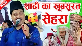 शादी का खूबसूरत सेहरा || Tasleem Arif KI Qawwali || Shadi Ka Sehra || Taslim Arif Ki Qawwali 2025 ||