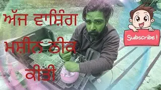 Ajj washing machne thik kiti goswamivloger2025 🤪🤪