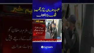 Mustafa Amir Case | Armaghan | Karachi | Breaking News | SAMAA TV