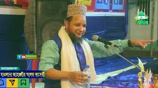 আসল মধু নকল মধু  / জাহাঙ্গীর হুজুর