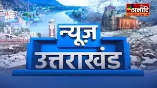 Ramnagar: Villagers demanding rights over land, fearing eviction for decades | Anaadi Tv