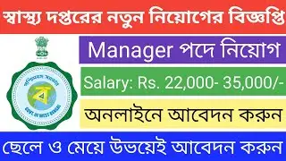 WB Health Department Recruitment 2022|Clerk, Lab Technician Vacancy|12th, Graduation Pass Govt Jobs