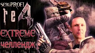 RESIDENT EVIL 4 / Мод ENEMY CHEAT EDITION EXTRA 3.0