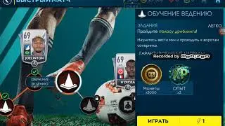 FIFA MOBILE 19&mdash;ПРОХОЖДЕНИЕ#1&mdash;ЕСТЬ КУДА РОСТИ!