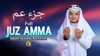 Juz Amma Full جزء عم | Most Viral Quran Recitation By Abdullah Ahmed Shaaban | Dear Holy Quran