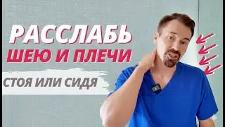 Полная тренировка шея и плечи. Убираем боли