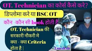 ot technician course?BSC ot technician, ot technician book?ot technician की सरकारी नोकरी का scope?