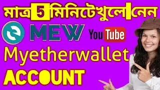 How to create myetherwallet Bangla tutorial