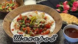 Шакароб Таджикское национальное блюдо. Shakarob Tajik national dish.