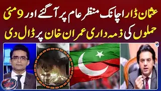 Usman Dar blamed Imran Khan for the May 9 Incident - Aaj Shahzeb Khanzada Kay Sath