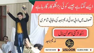 Nadeem najid Punjabi Poetry | @usloobinternational793| mutranam gazal |@akmalhanifpoetry| viral