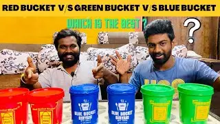 RED BUCKET V/S GREEN BUCKET V/S BLUE BUCKET WHICH IS BEST?|RED BUCKET BIRYANI | GREEN BUCKET BIYRANI