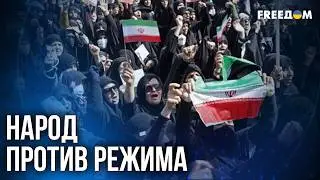 🔴 Конец режима Хаменеи: протесты в Иране вспыхнут с новой силой!
