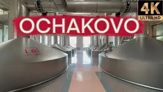 OCHAKOVO | Московский пиво-безалкогольный комбинат &laquo;Очаково&raquo; | BEER AND KVAS PRODUCTION | TOUR 4K