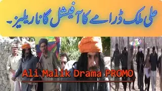 Sheena New Song Ali Malikae Maro Jan Ali Ashato , Ali Malik Drama Song ,Ali Malik Drama New Promo.