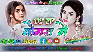 Viral Ho Gelo Rate Kailiyo Je Murderwa Dj Remix | Bipin Music Gaya Jila | #bipinmusicgaya 🥰❤️🥰🎧🥀🎧🥀🎧