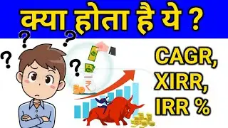 SIP Return Calculation | What is Absolute Return, CAGR, IRR, XIRR Explained | XIRR, CAGR क्या है ?