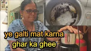घर पर शुद्ध घी कैसे बनाएं | How to Make Ghee at Home from Butter