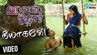 House Owner Movie | Neeyagave Video Song | Lakshmy Ramakrishnan | Ghibran | Chinmayi | Sathyaprakash