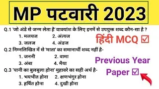 Mp Patwari Hindi Question | Mp Patwari Previous Year Paper | Mp Patwari Question Paper @focus4m