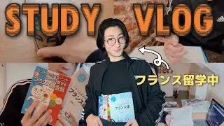 【勉強vlog🇫🇷#1 】フランス語話せない💦留学生の一日📸｜だらけた脳みそ🧠にフランス語を浣腸💉🤮｜カフェ🍽️でJohnと偽って飲むコーヒー☕️｜日本語🇯🇵壊滅🫢、知るか、俺はフランス語を習得する！